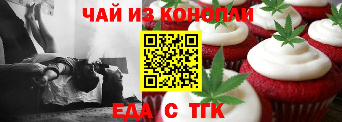 Сафоново  Печенье с ТГК конопля  Вход с VPN 