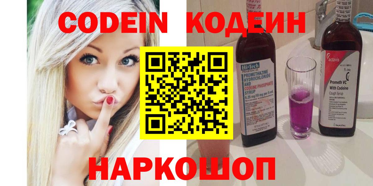 Codein Purple Drank  Вход с VPN  Сафоново 
