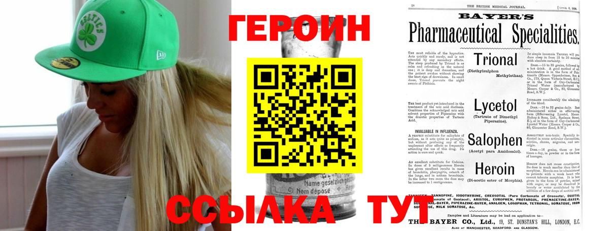 ГЕРОИН герыч Сафоново