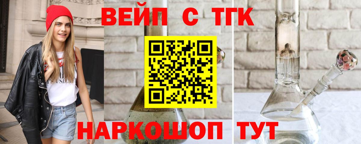 Дистиллят ТГК жижа Сафоново